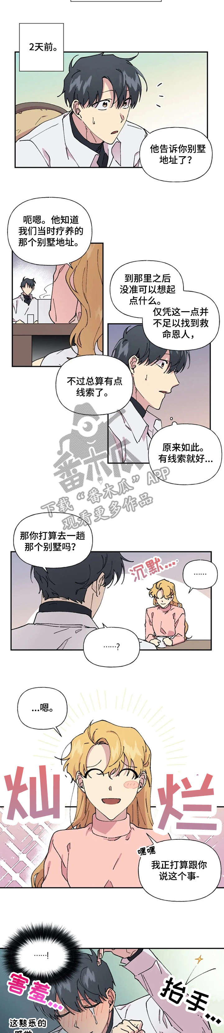 万圣节罗曼史漫画,第27章：结伴2图