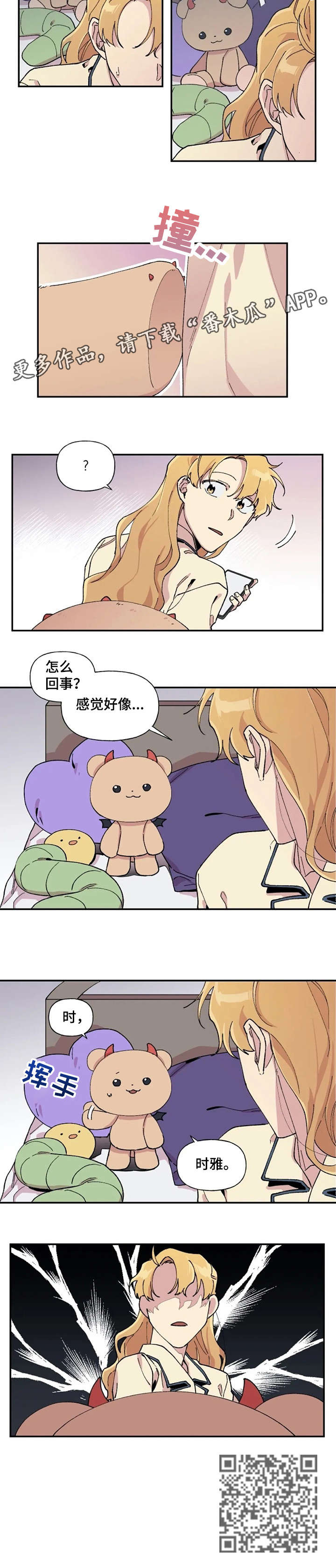 万圣节编年史攻略漫画,第19章：小熊1图