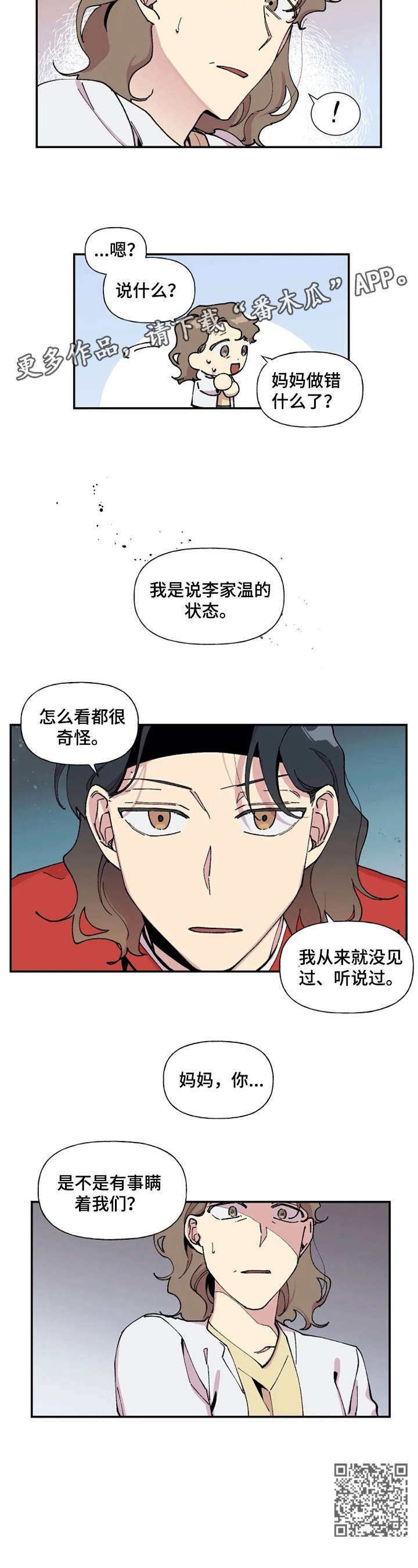 万圣节罗曼史漫画,第14章：什么关系2图