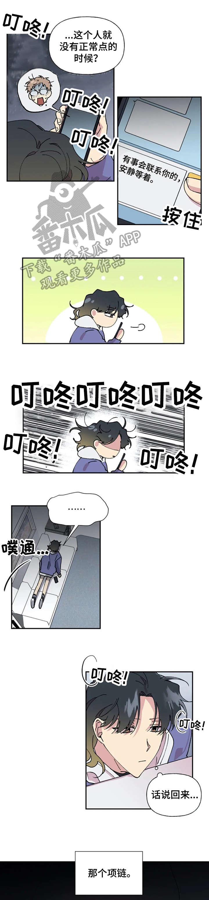 万圣节罗曼史漫画,第29章：乱1图