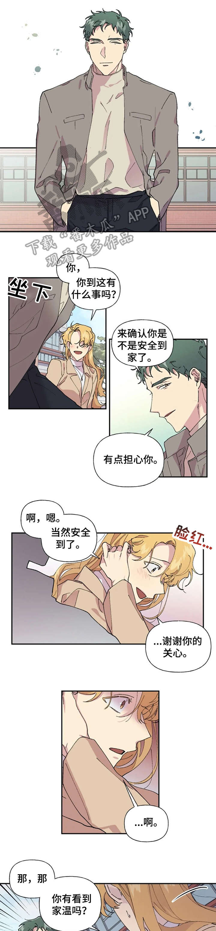 万圣节罗曼史漫画,第33章：聊聊1图