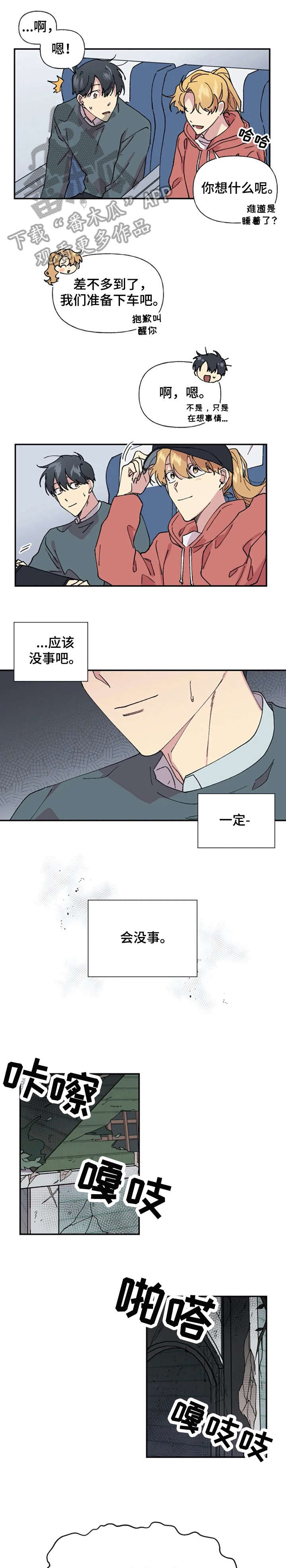 万圣节罗曼史漫画,第29章：乱1图