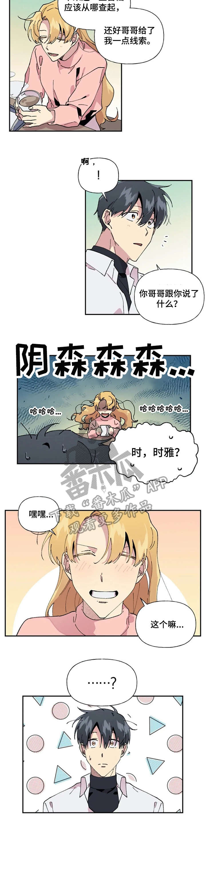 万圣节罗曼史漫画,第27章：结伴2图