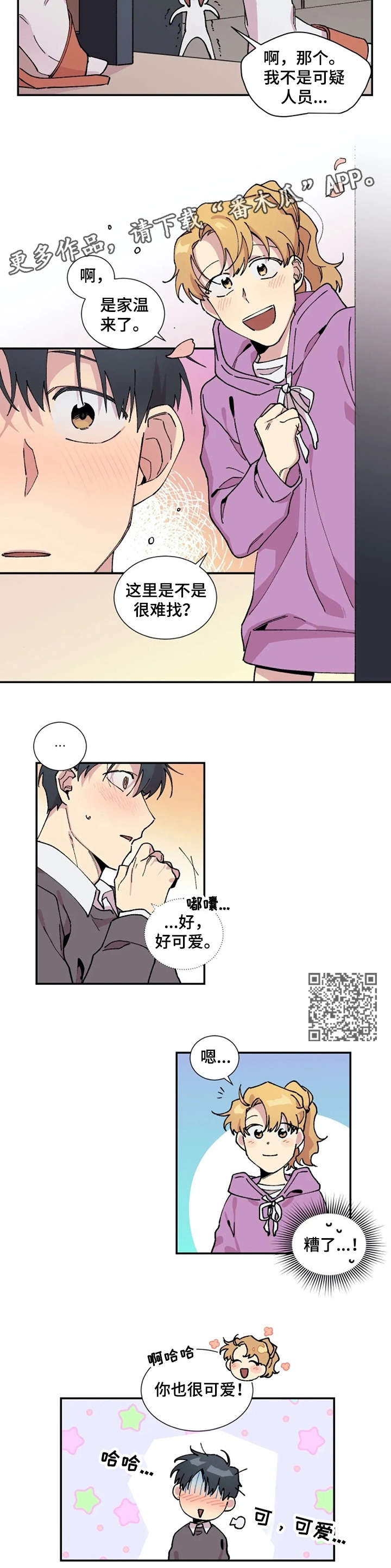 万圣节罗曼史漫画,第7章：家2图