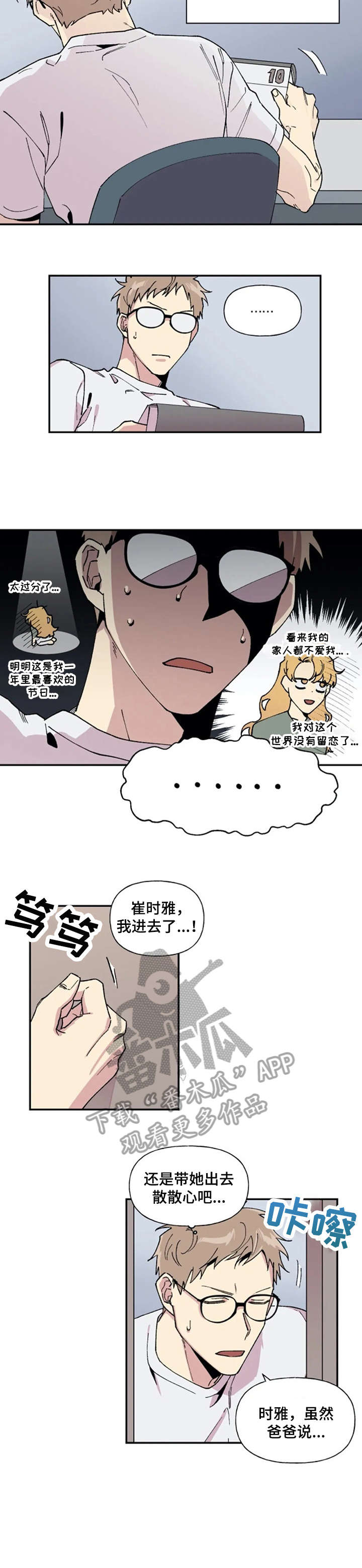 万圣节编年史攻略漫画,第21章：离家出走2图