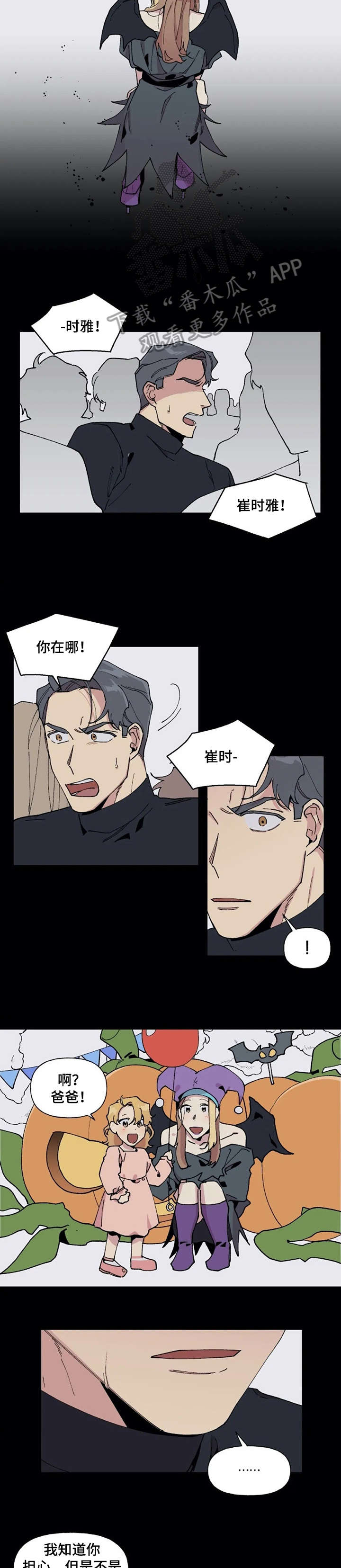 万圣节罗曼史漫画,第18章：对不起2图