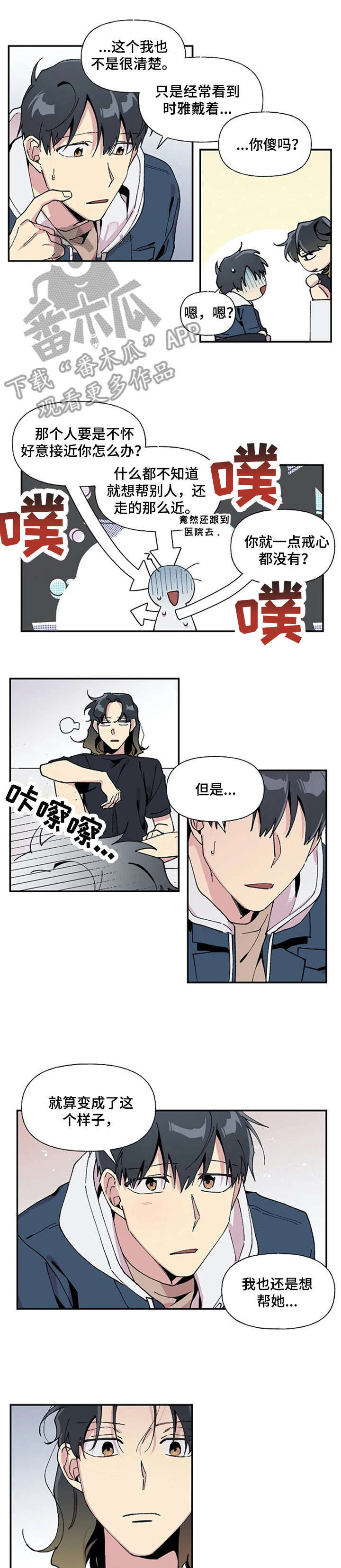 万圣节罗曼史漫画,第17章：小心2图