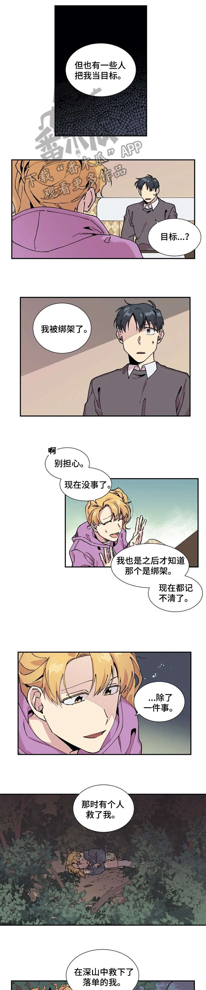 万圣节罗曼史漫画,第8章：画2图