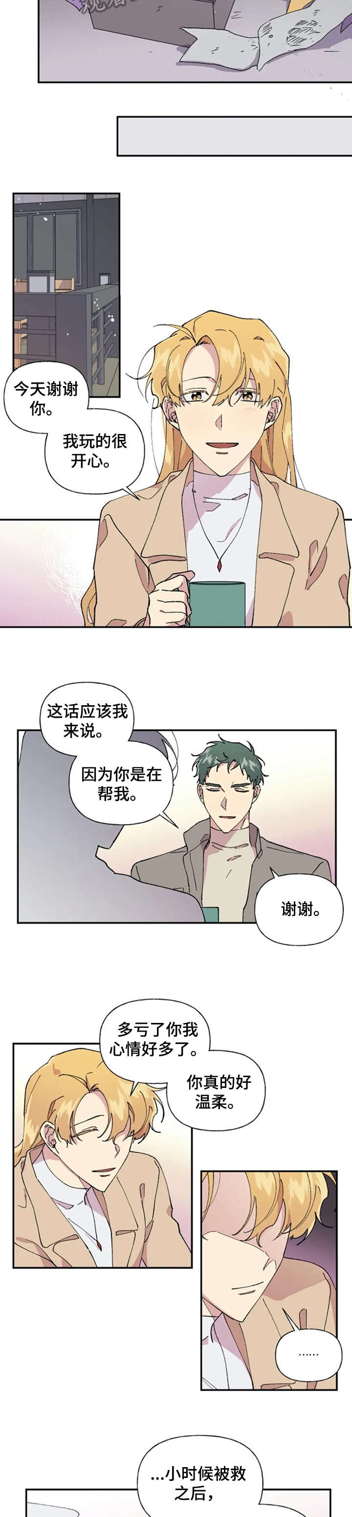 万圣节罗曼史漫画,第33章：聊聊2图