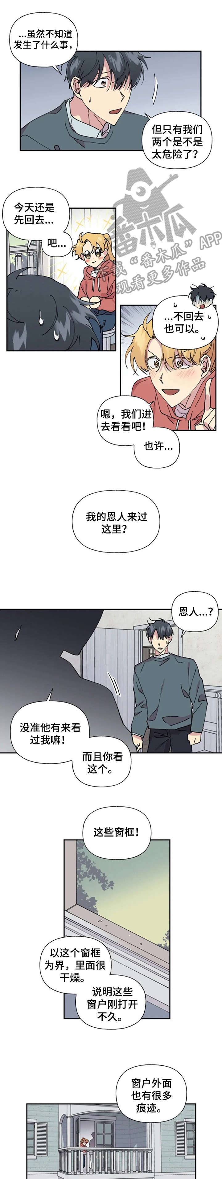 万圣节罗曼史漫画,第30章：见面1图