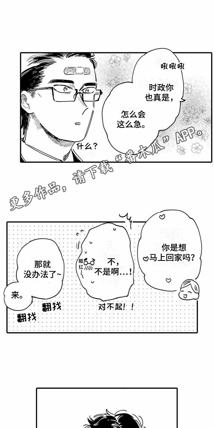 专职管家漫画,第24章：成长了2图