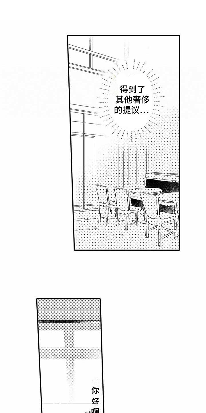 专职管家漫画,第5章：紧张1图