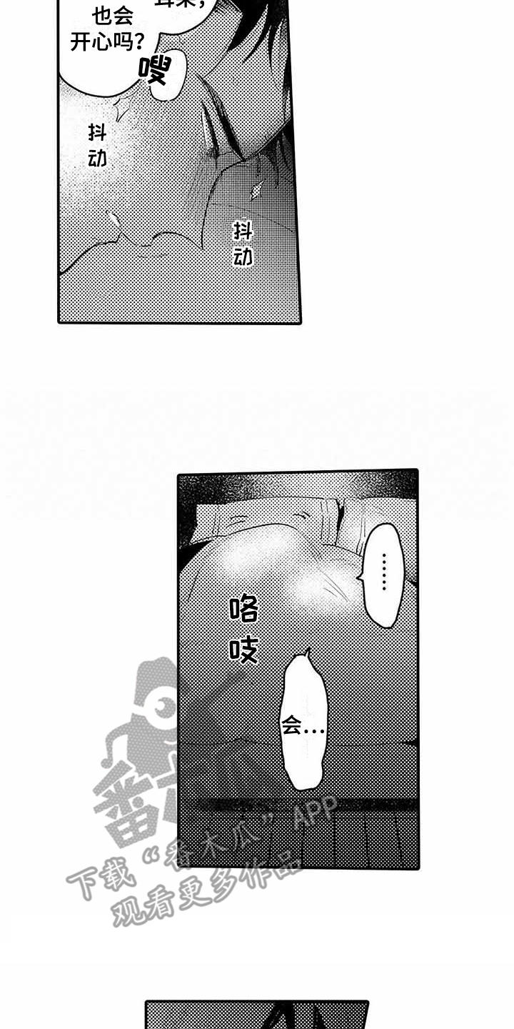 专职管家漫画,第6章：心跳加速2图