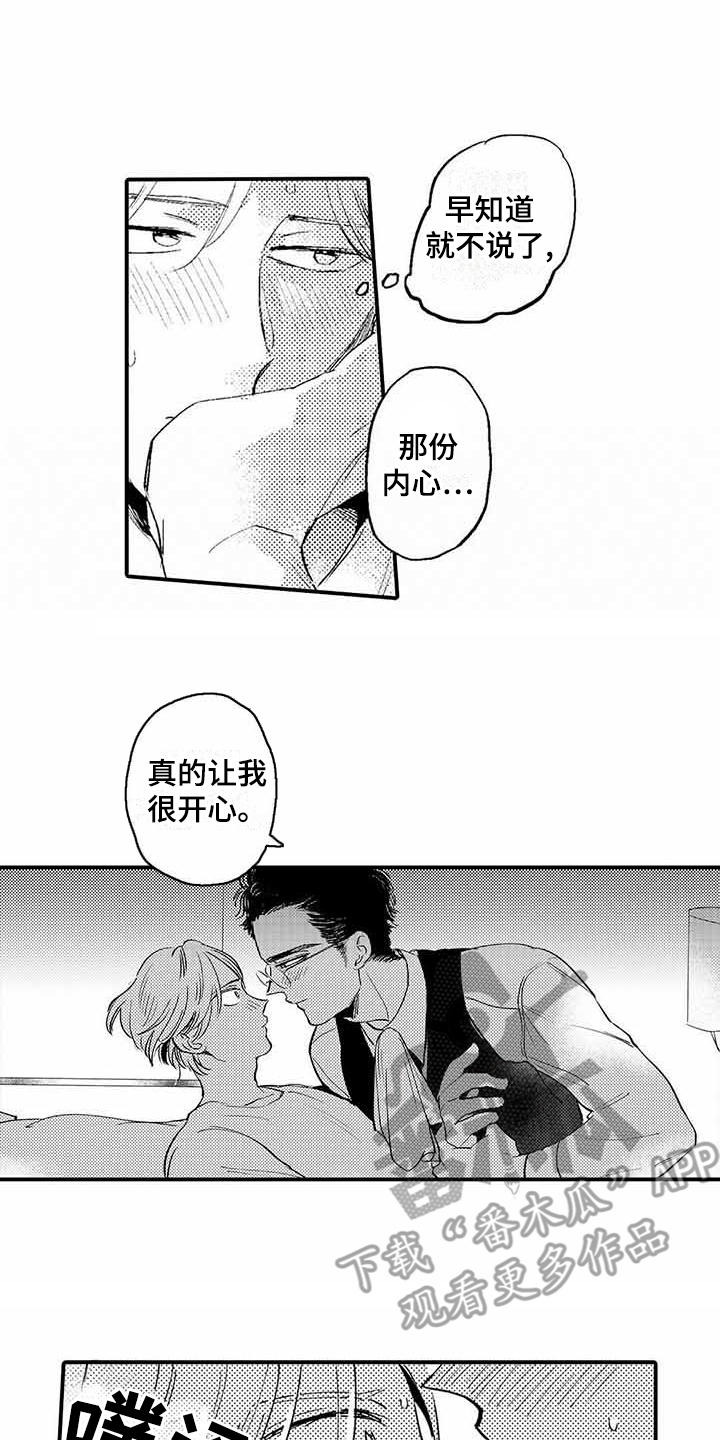 专职管家漫画,第4章：青涩的反应1图