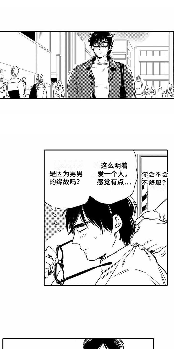 专职管家漫画,第20章：像在做梦1图