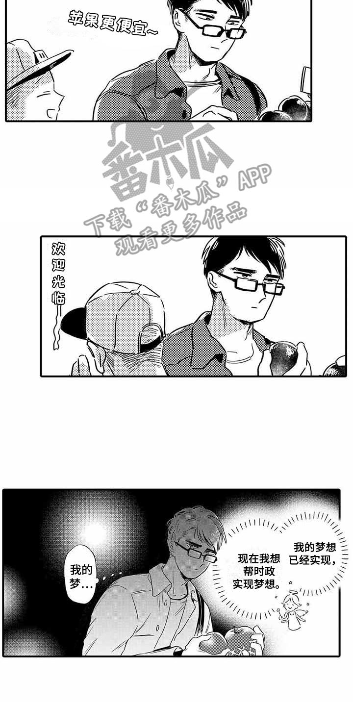 专职管家漫画,第20章：像在做梦2图