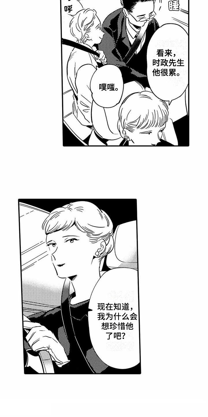 专职管家漫画,第16章：提示2图