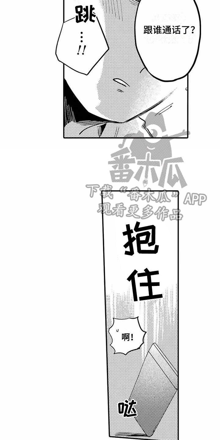 专职管家漫画,第26章：不开心1图