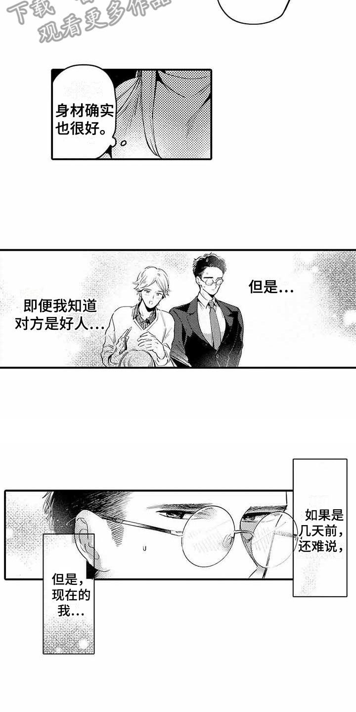 专职管家漫画,第5章：紧张1图