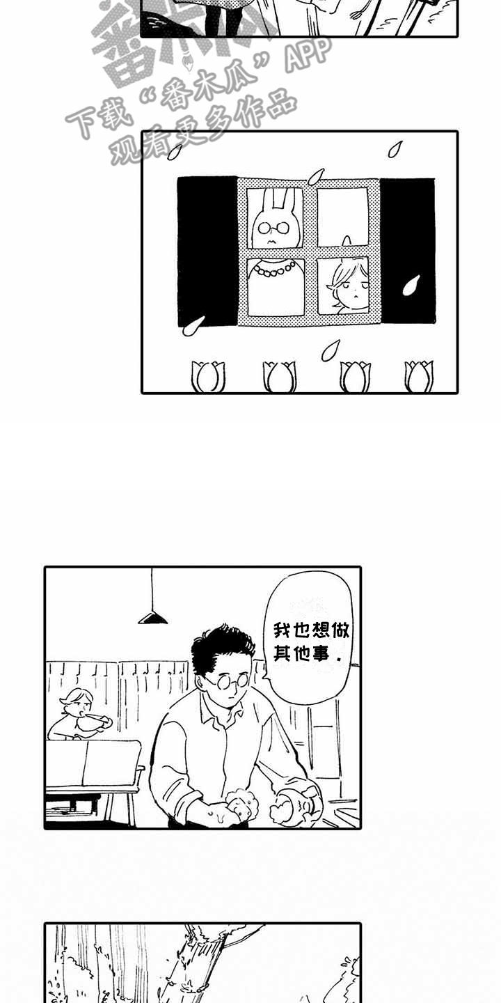 专职管家漫画,第28章：【番外】后日谈2图