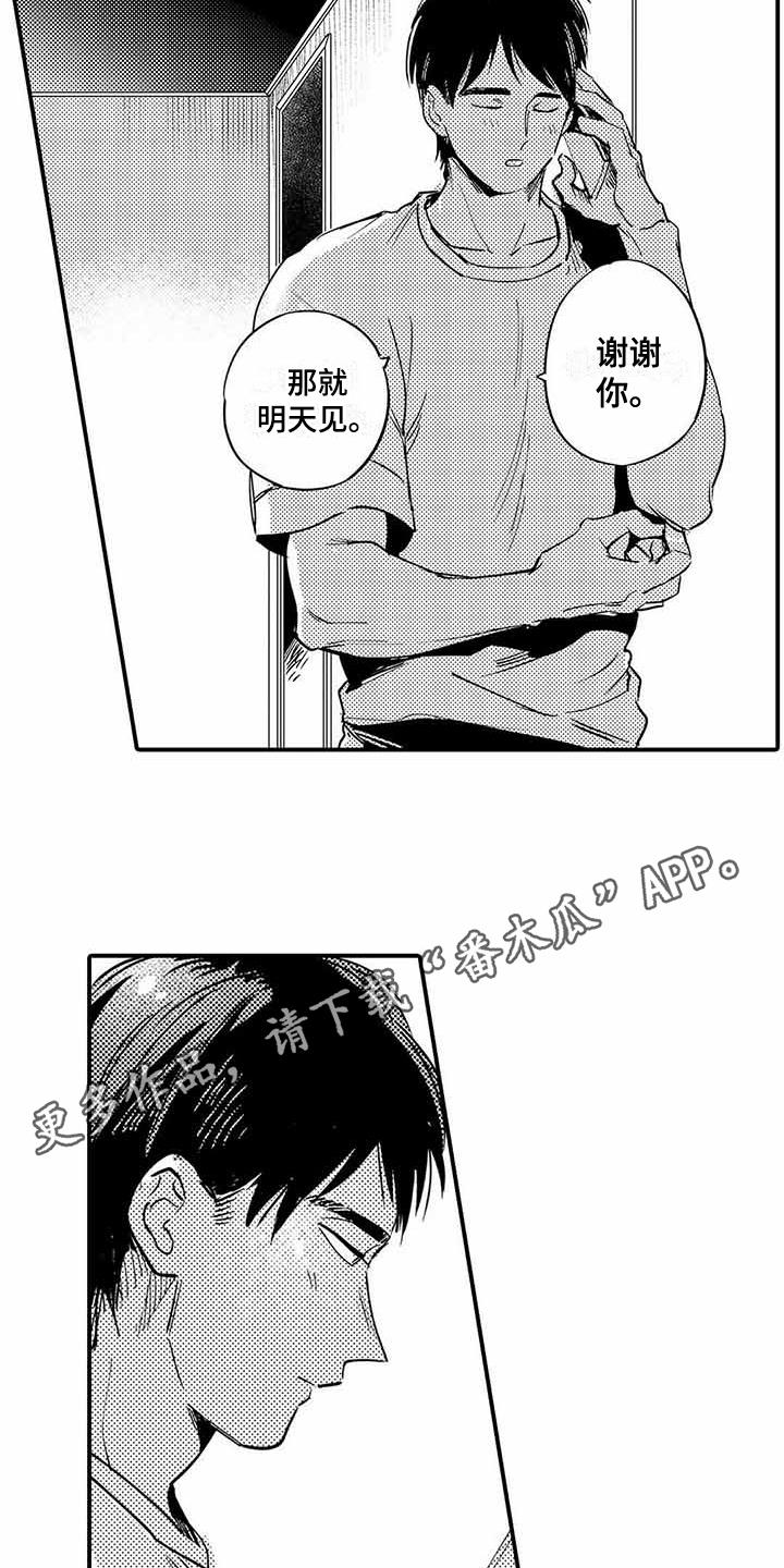专职管家漫画,第26章：不开心2图