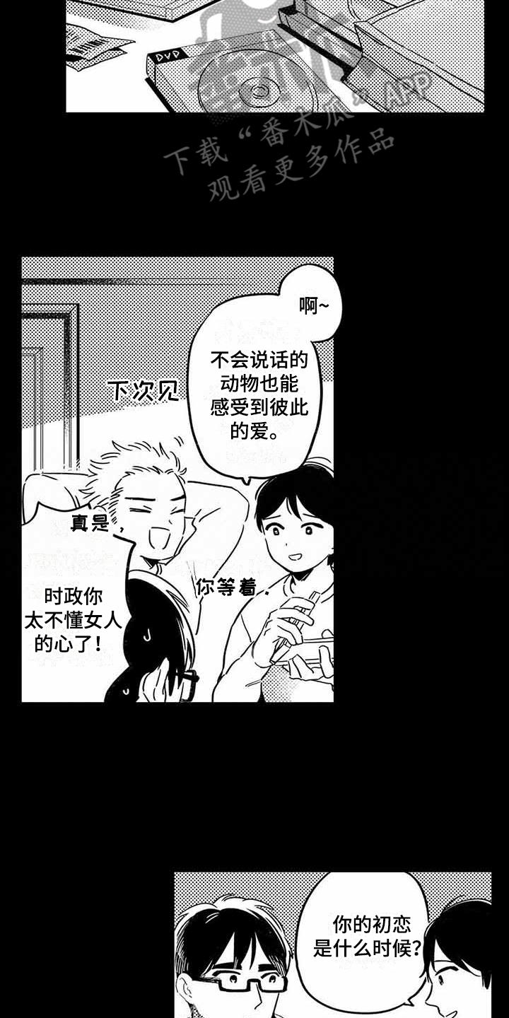 专职管家漫画,第19章：距离感2图