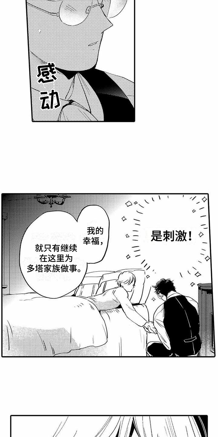 专职管家漫画,第3章：有些丢人2图