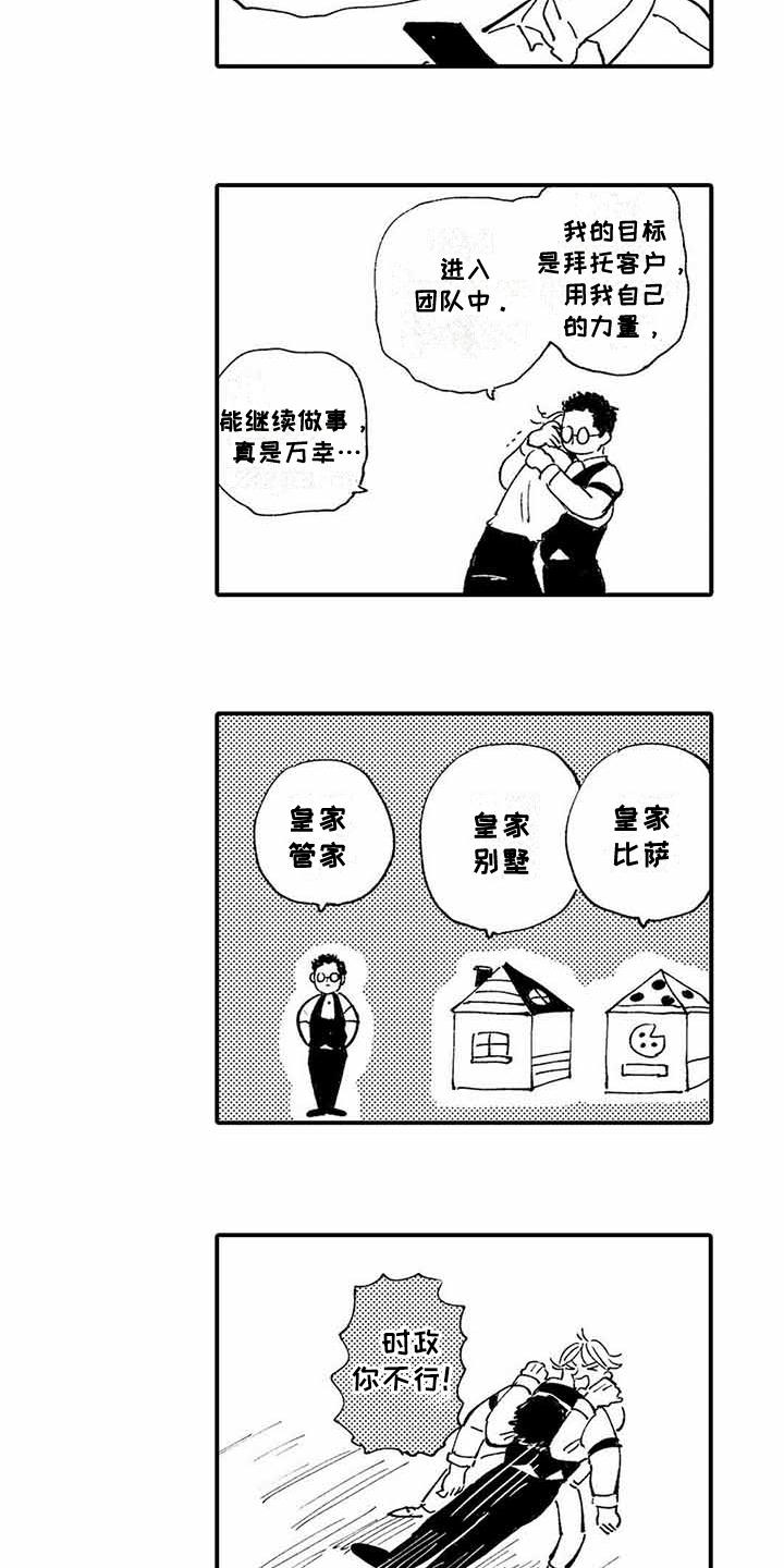 专职管家漫画,第28章：【番外】后日谈1图