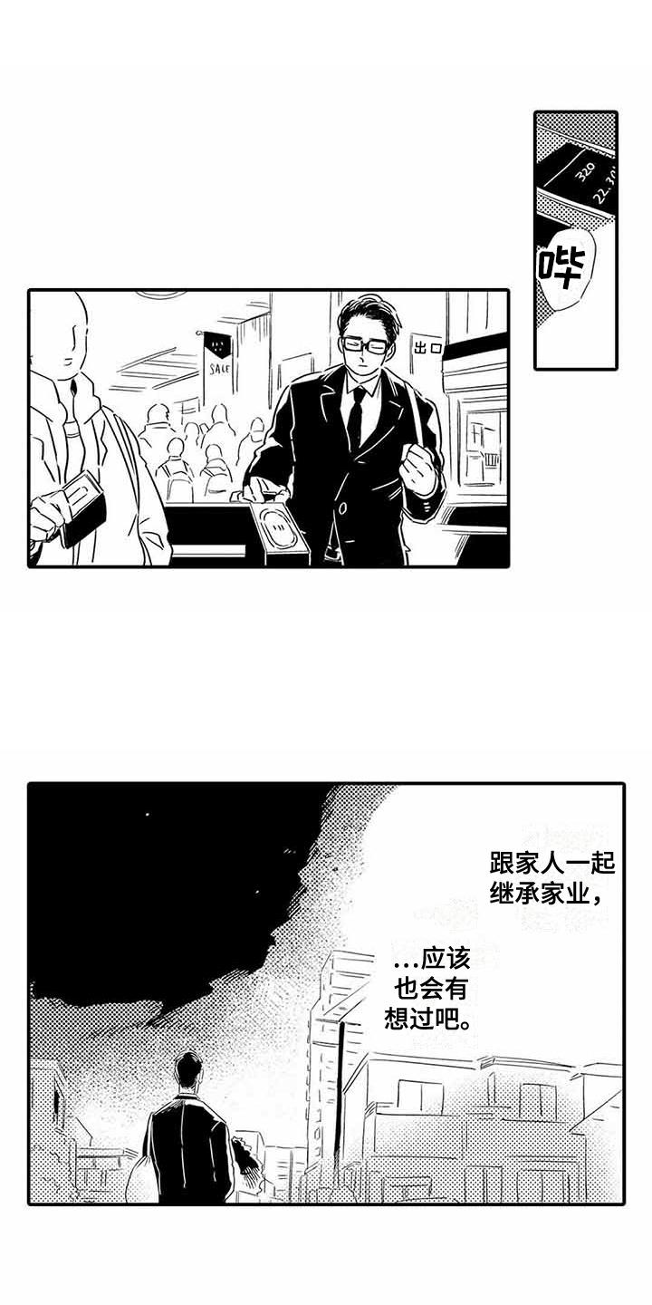 专职管家漫画,第22章：夜间登山1图