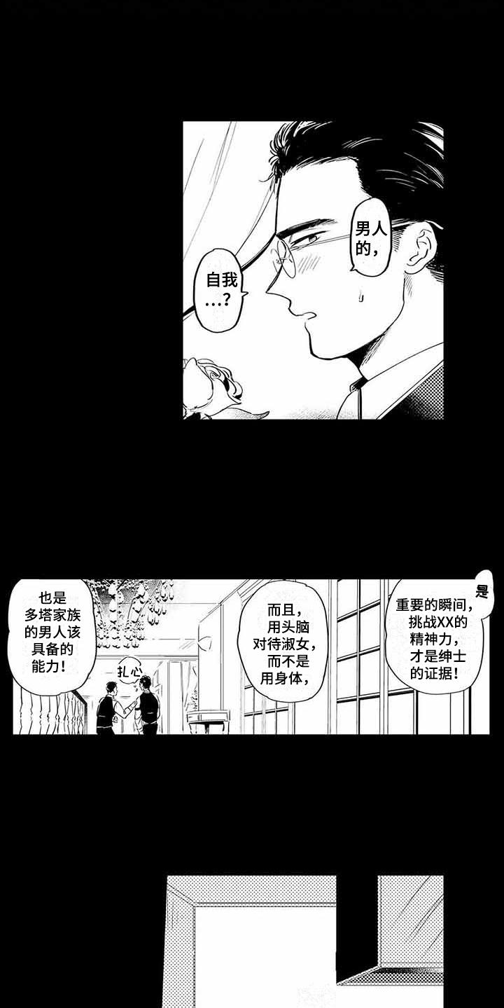 专职管家漫画,第7章：小秘密2图