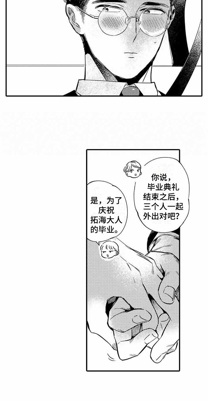 专职管家漫画,第14章：毕业2图