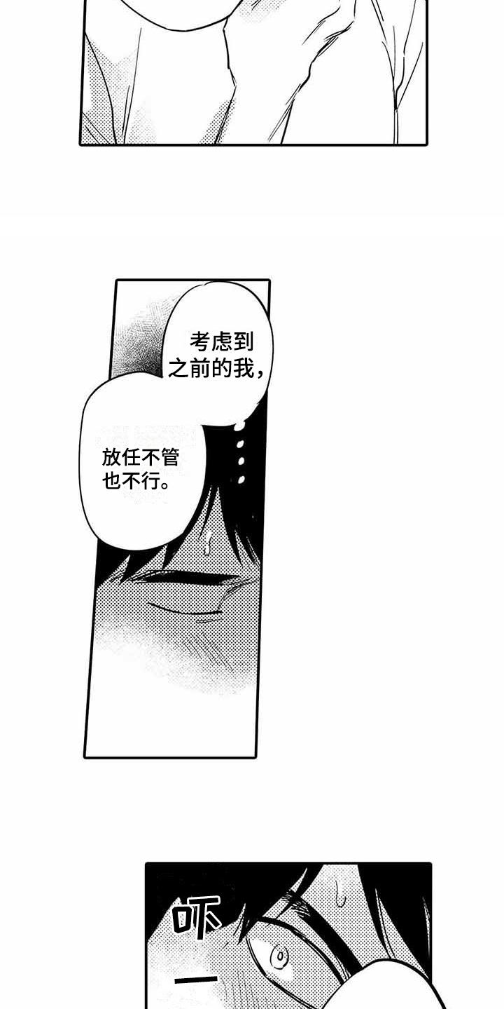 专职管家漫画,第26章：不开心2图