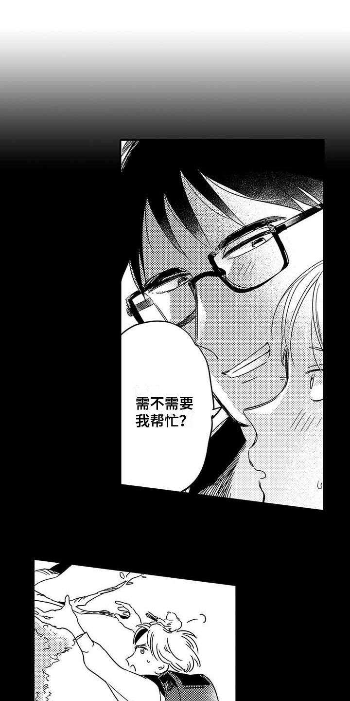 专职管家漫画,第2章：机缘巧合1图