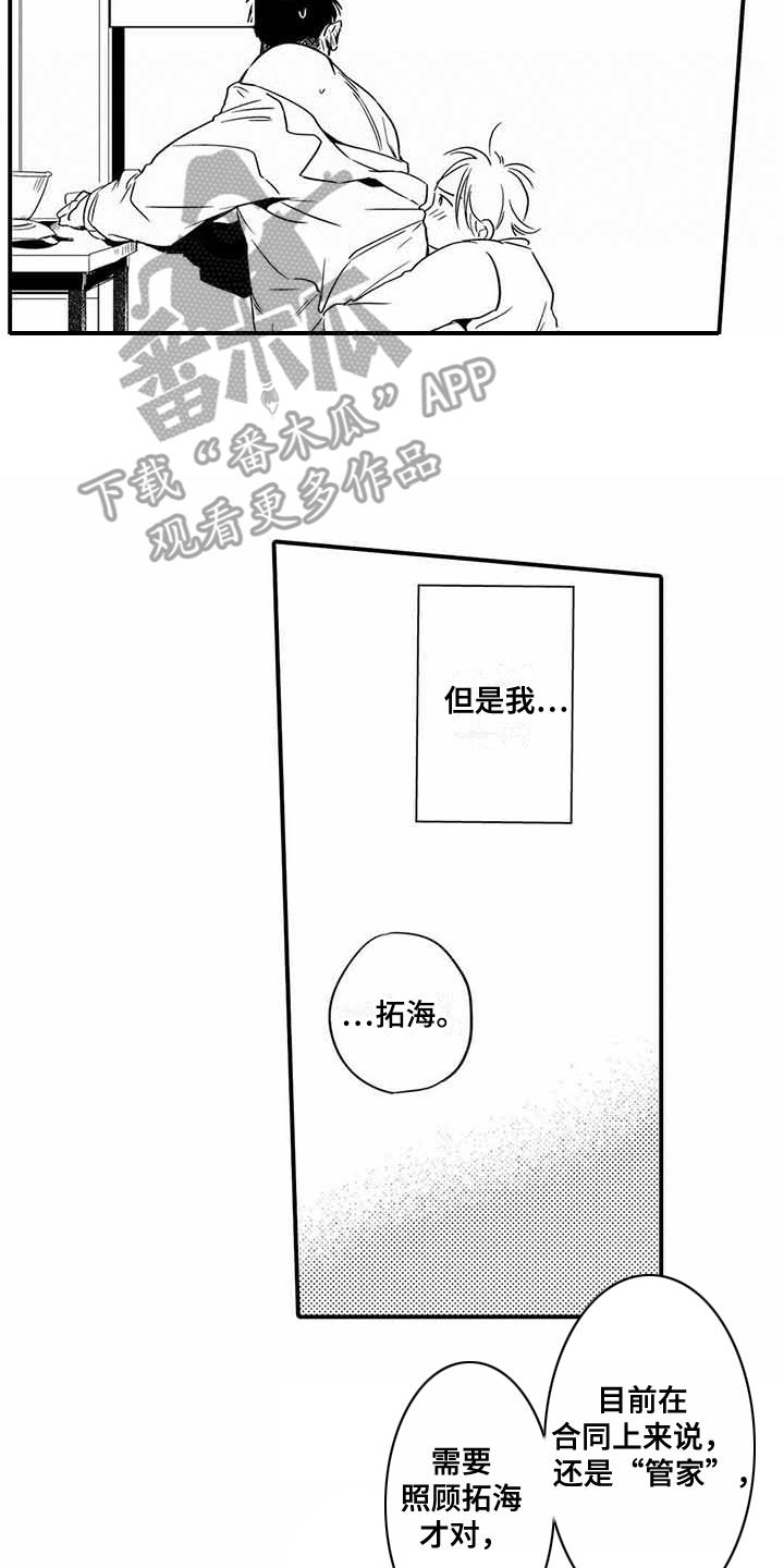 专职管家漫画,第21章：立场2图