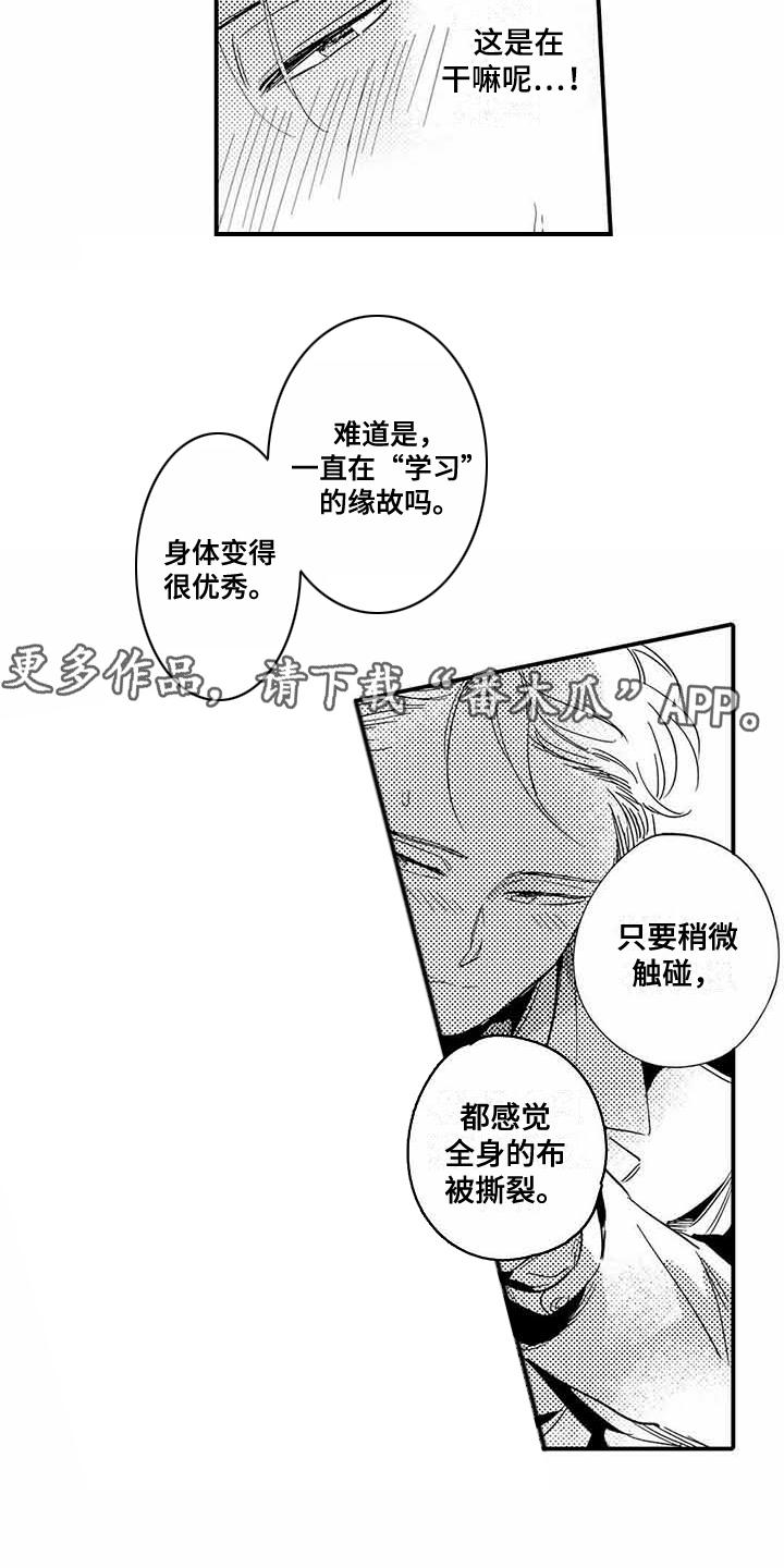 专职管家漫画,第15章：典礼2图