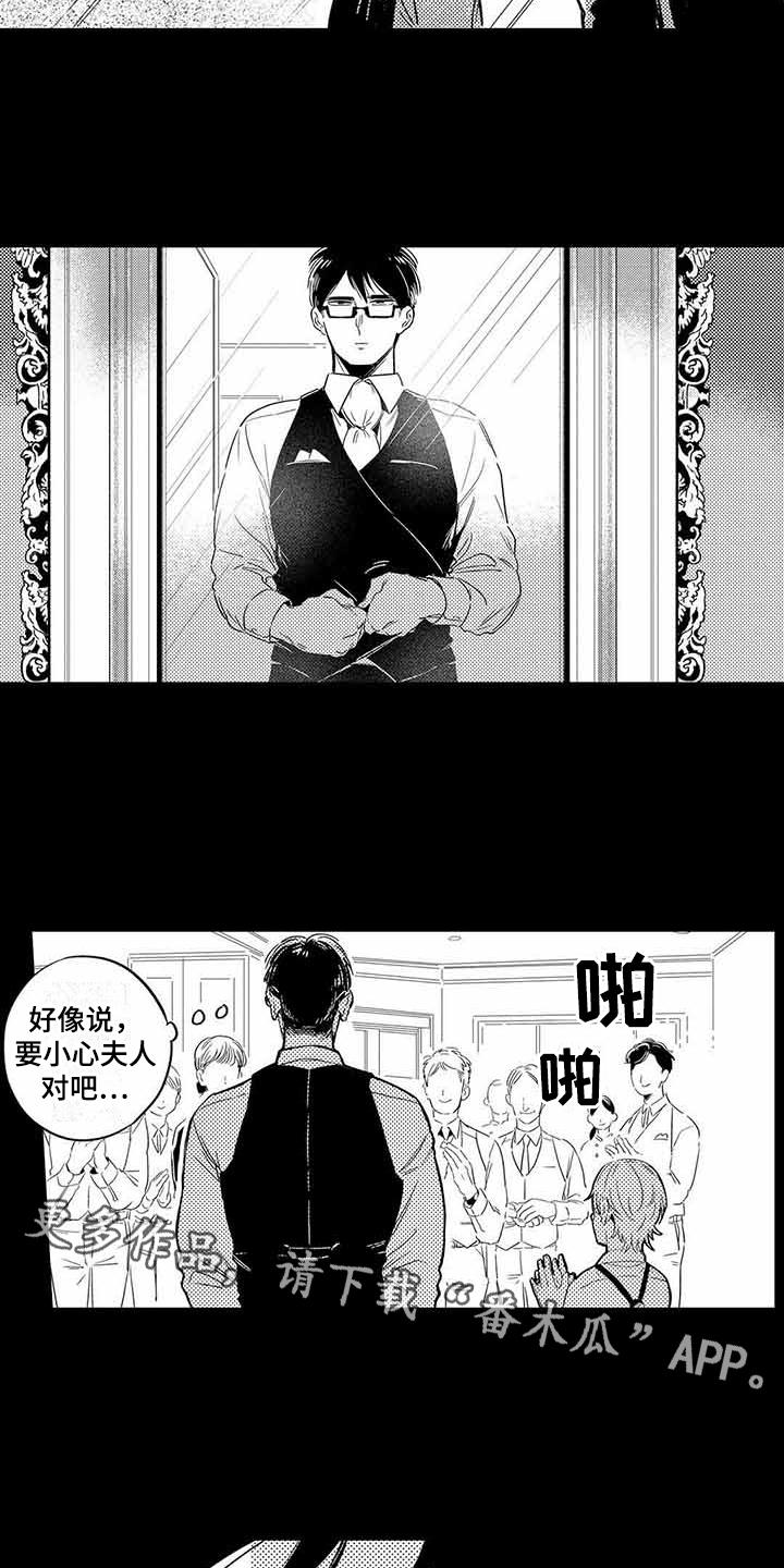 专职管家漫画,第19章：距离感2图