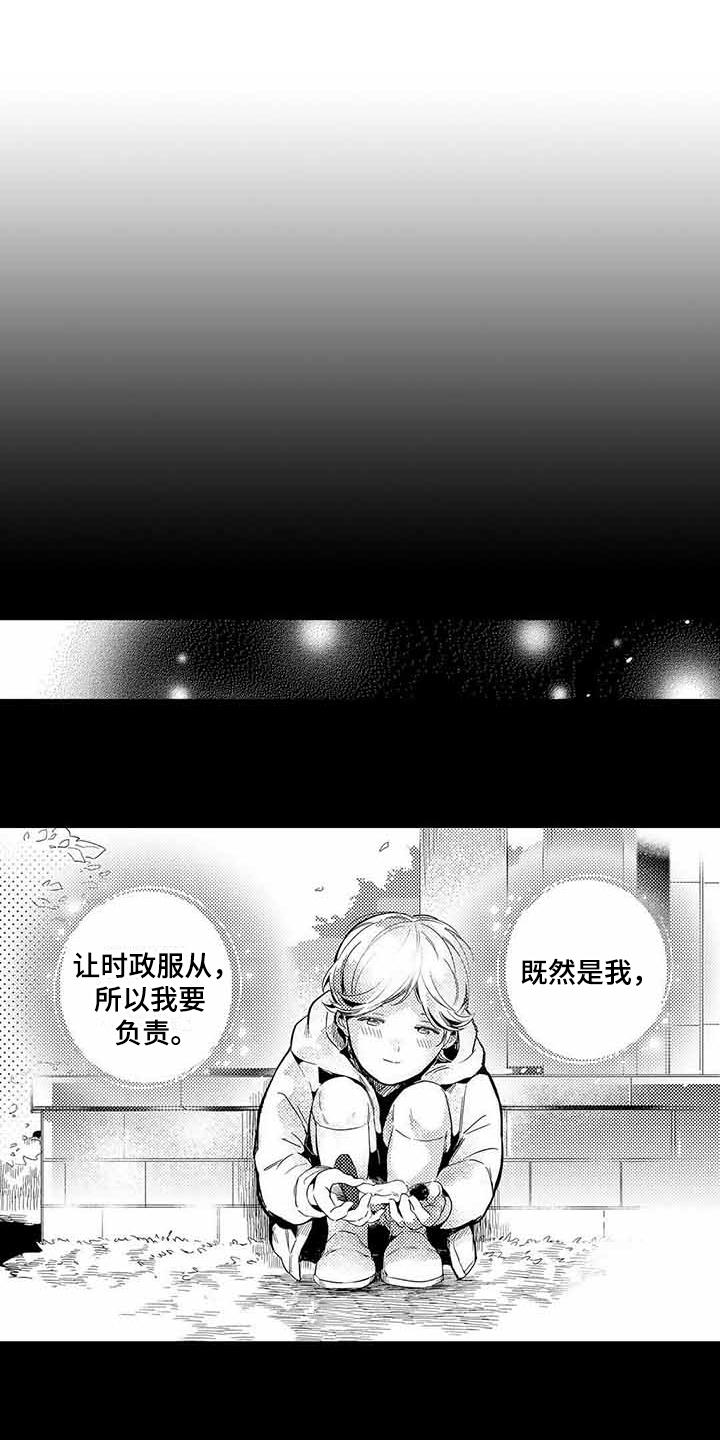 专职管家漫画,第13章：珍惜的人1图