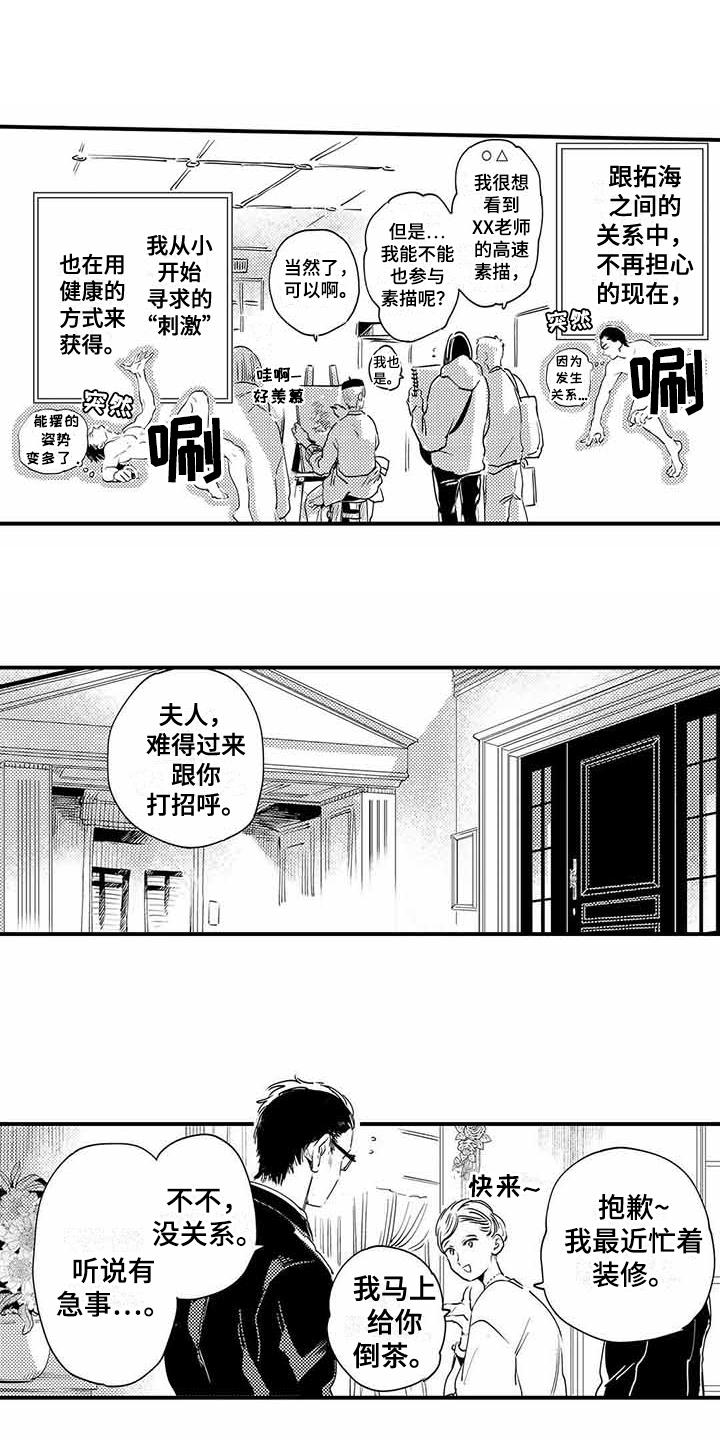 专职管家漫画,第24章：成长了1图