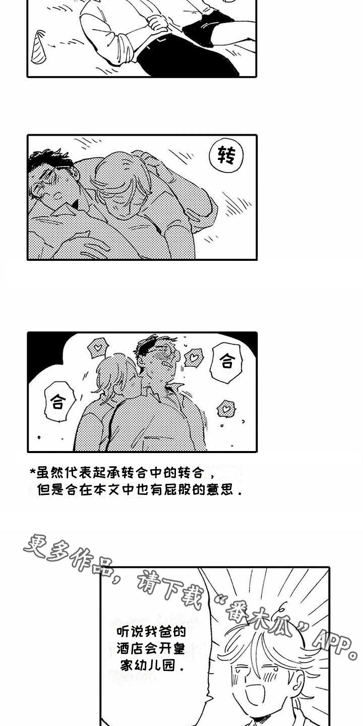 专职管家漫画,第28章：【番外】后日谈2图