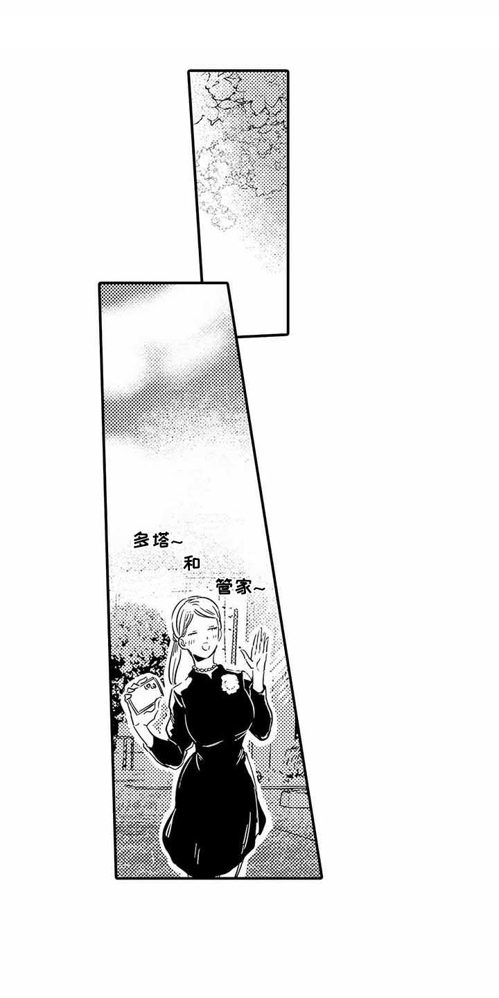 专职管家漫画,第16章：提示1图