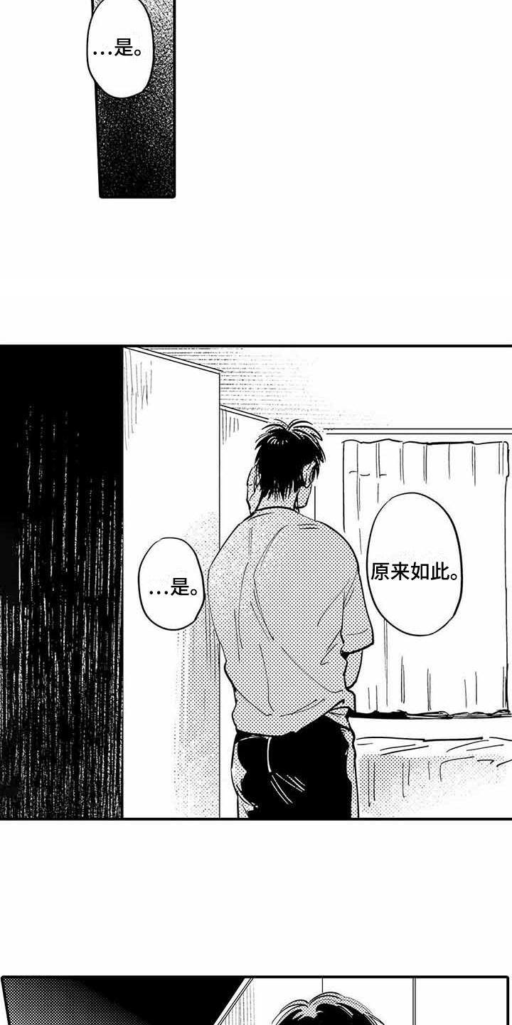 专职管家漫画,第26章：不开心1图