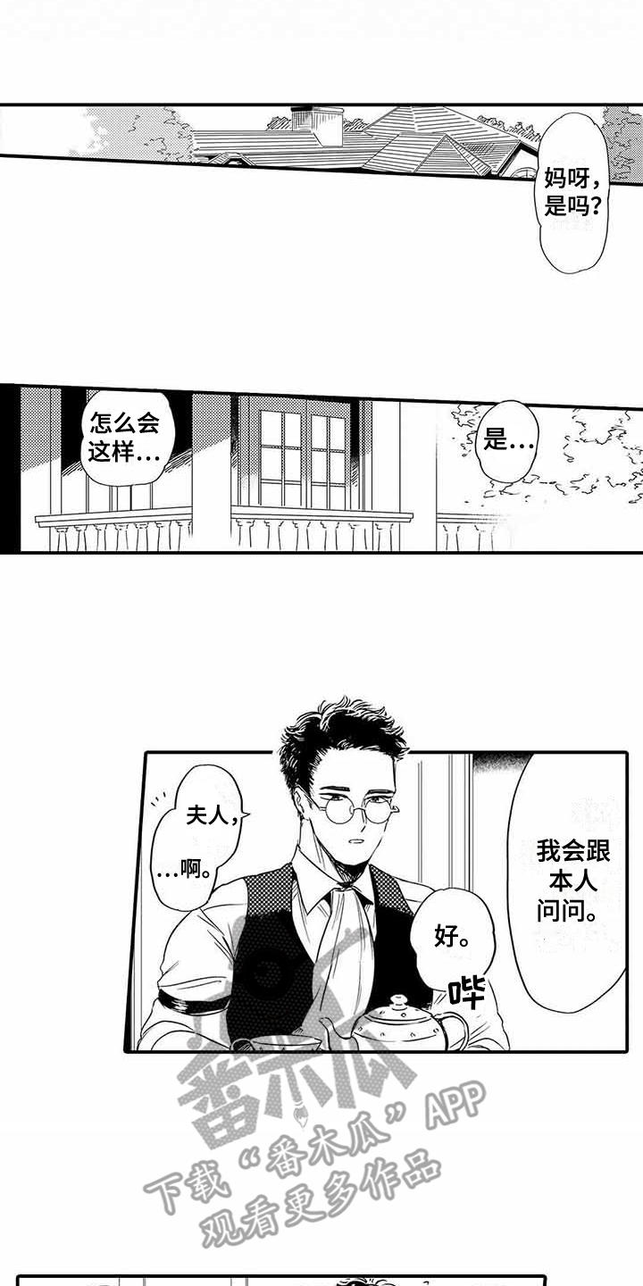 专职管家漫画,第11章：模特1图