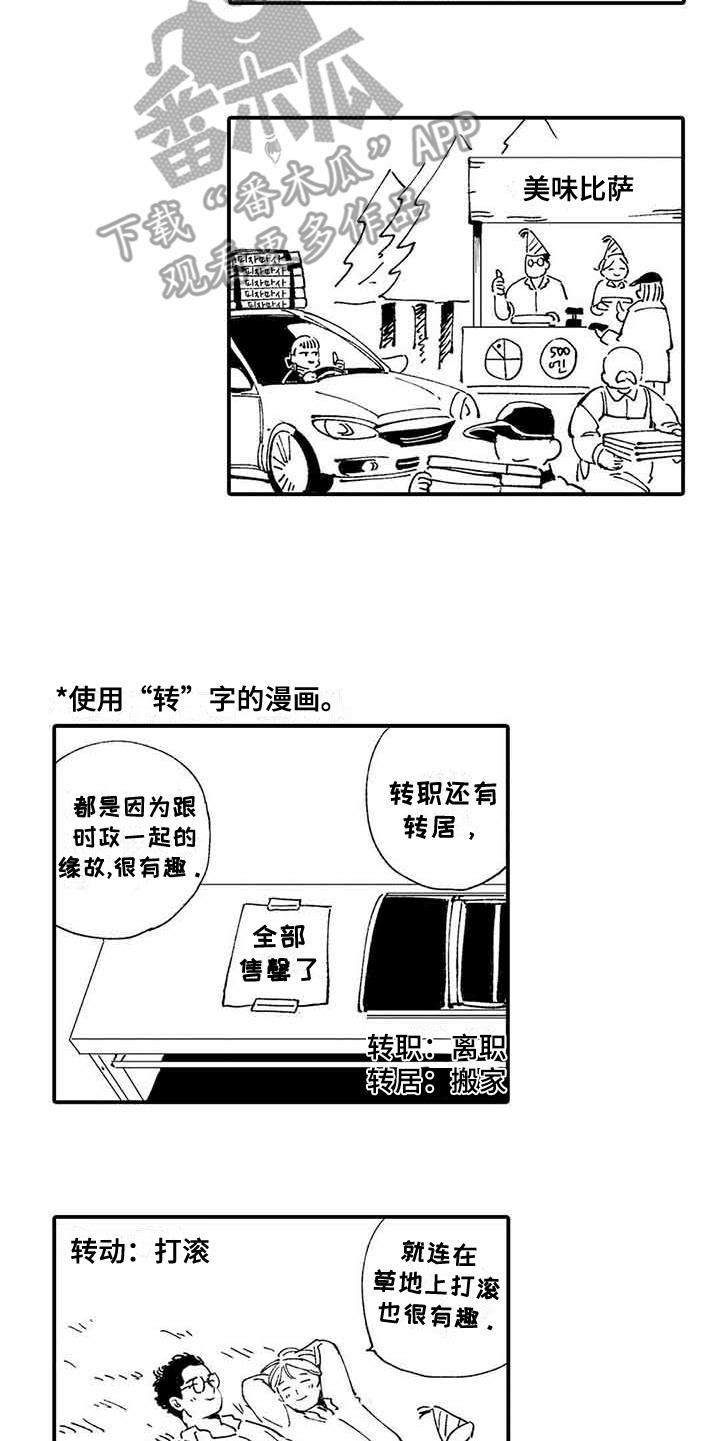 专职管家漫画,第28章：【番外】后日谈1图