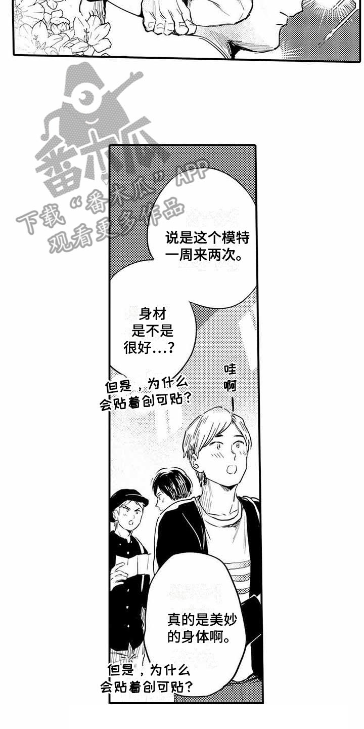 专职管家漫画,第24章：成长了2图