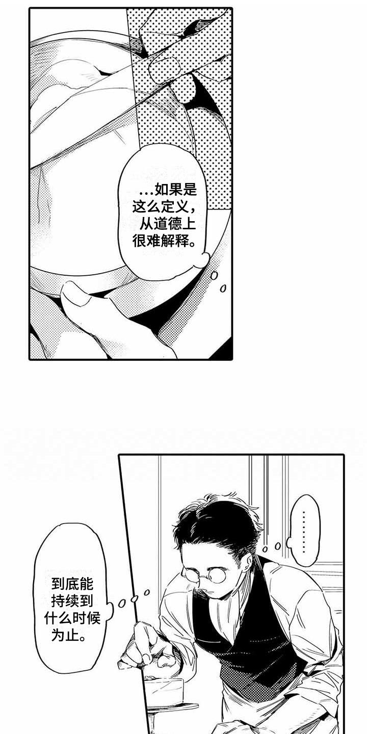 专职管家漫画,第7章：小秘密1图