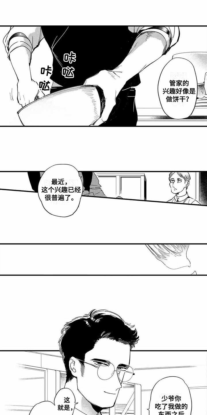 专职管家漫画,第1章：管家1图