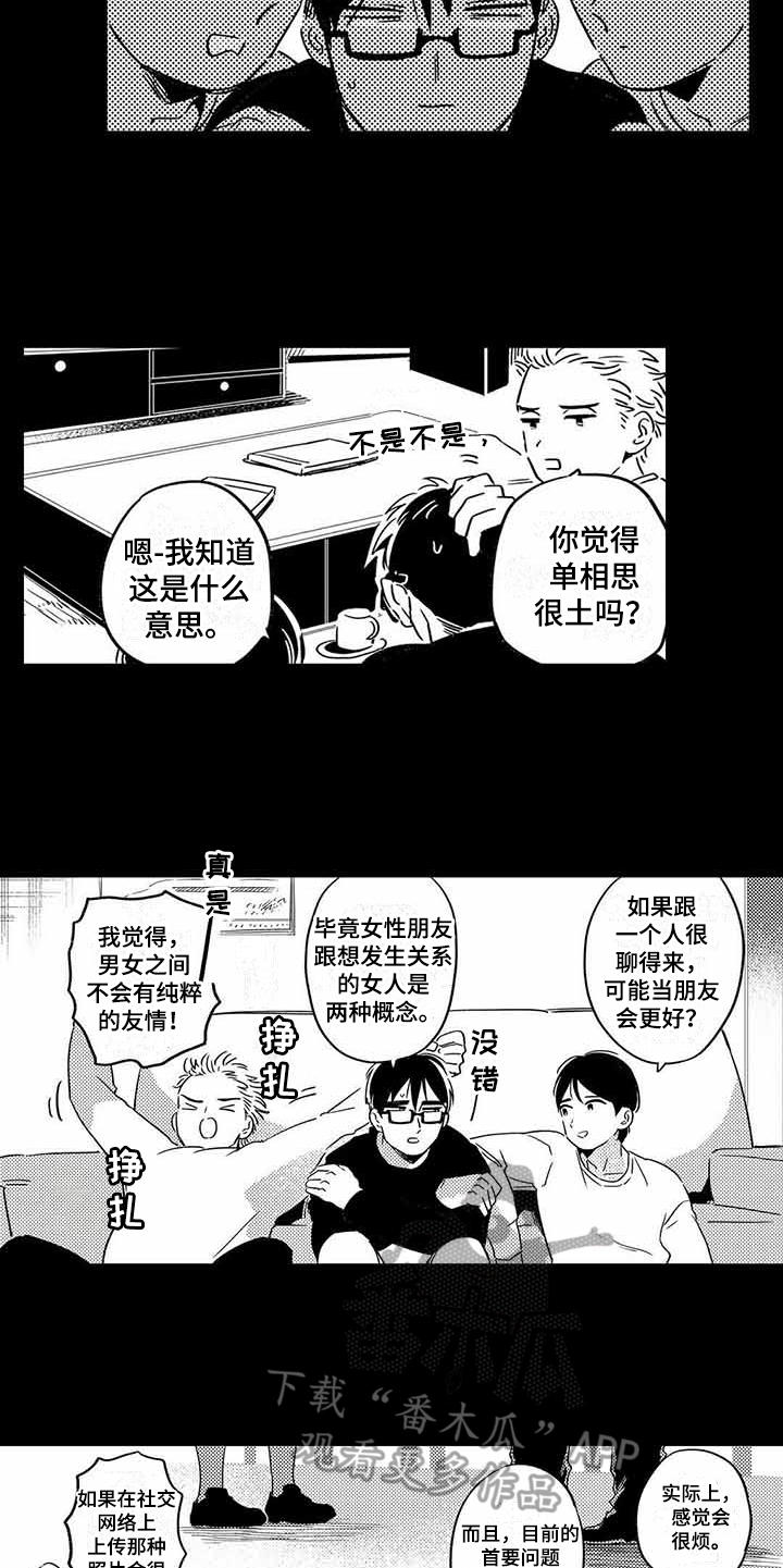 专职管家漫画,第19章：距离感1图