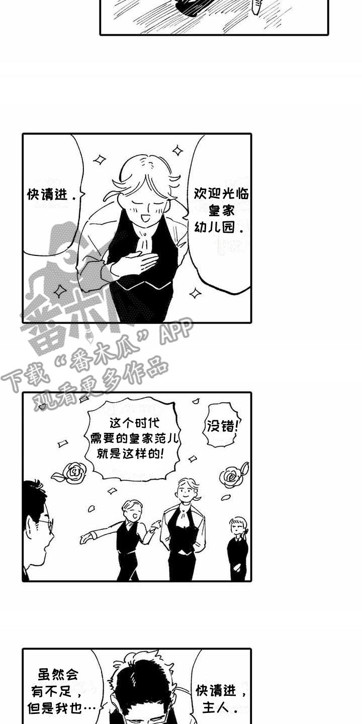 专职管家漫画,第28章：【番外】后日谈2图