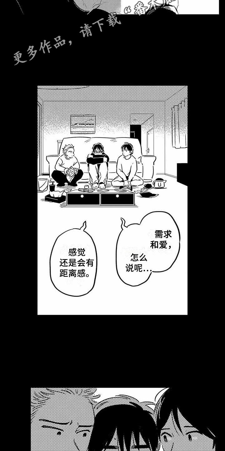 专职管家漫画,第19章：距离感2图