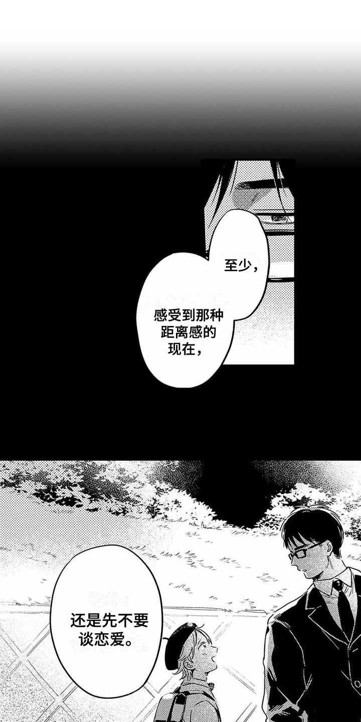 专职管家漫画,第19章：距离感1图